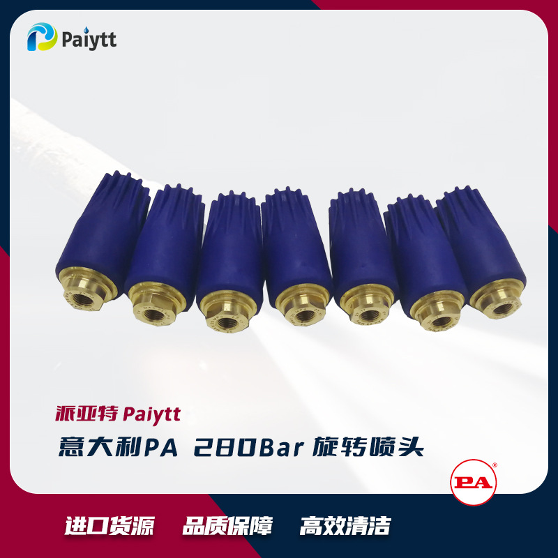 PA附件 旋转喷头 UR25-ROTATING NOZZLE 250公斤 旋转喷嘴