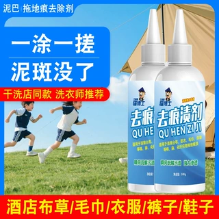 酒店布草拖地痕去除剂衣服泥渍灵斑泥净清洗剂鞋子泥巴清洗溶解剂