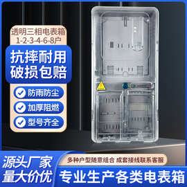 透明塑料电表箱三相电表箱1表2表透明电子式插卡预付表