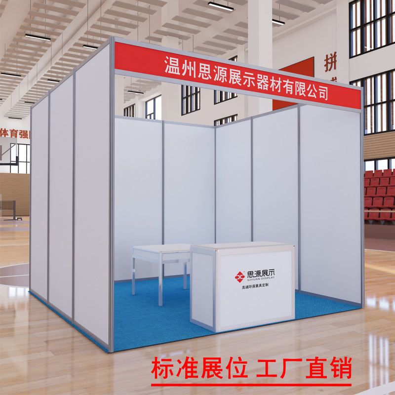 3*3国际标准展位广交会招聘会促销展专用展会标间 简易型展览摊位
