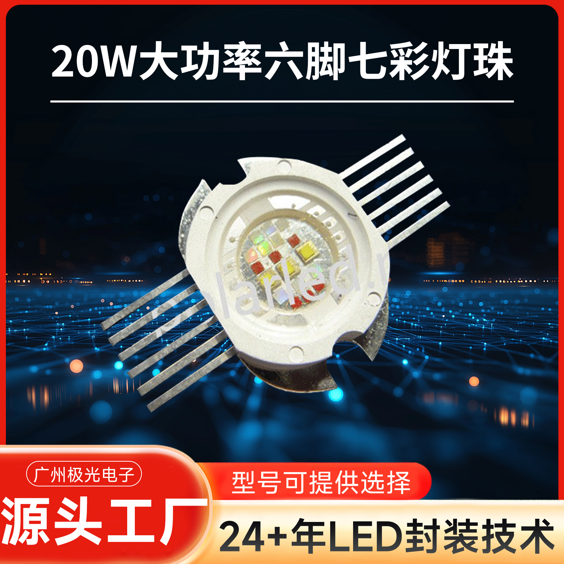 ԭ������20W�����߲�led���� rgb12��ȫ�ʷ������������