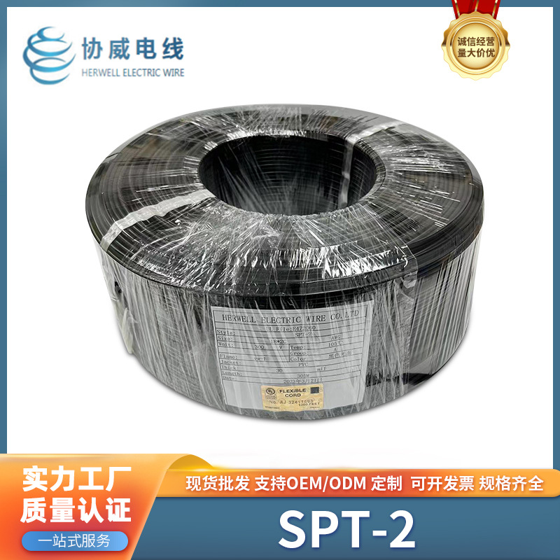 厂家供应美规UL  SPT-2电源线 阻燃环保正标