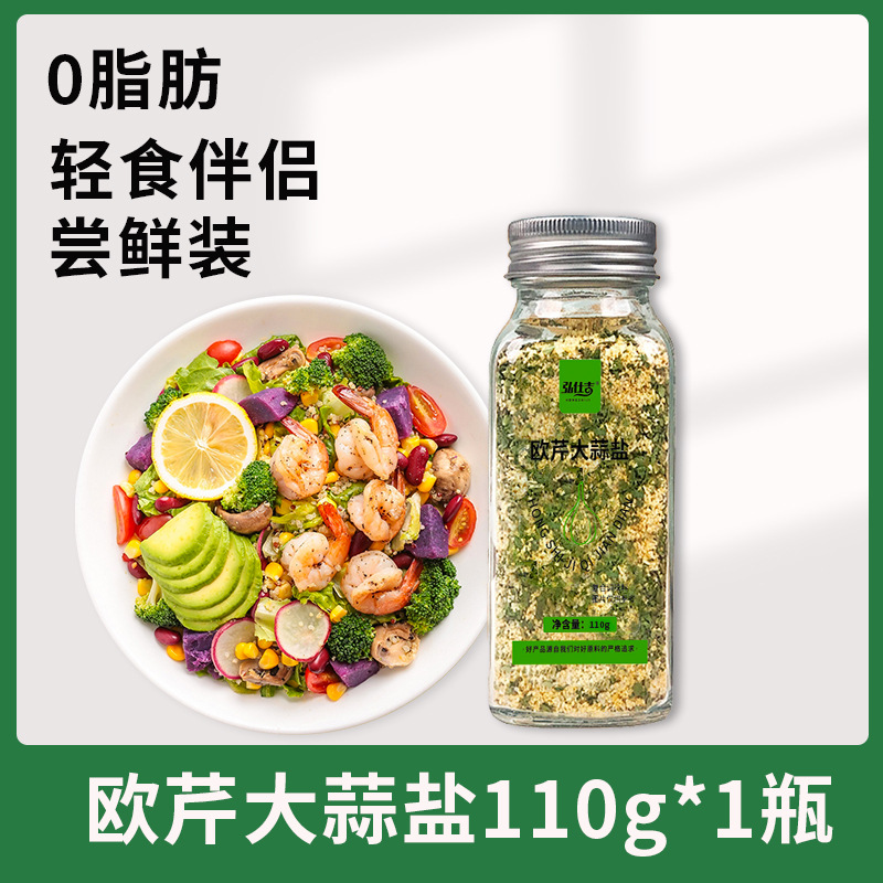 파슬리 마늘소금 110g*1병 [얼리 어답터 팩]