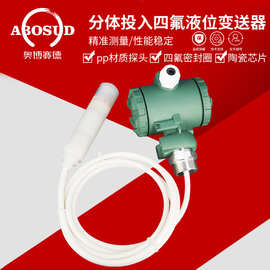 四氟防腐液位变送器耐酸碱投入式液位传感器4-20mA液位计耐腐蚀
