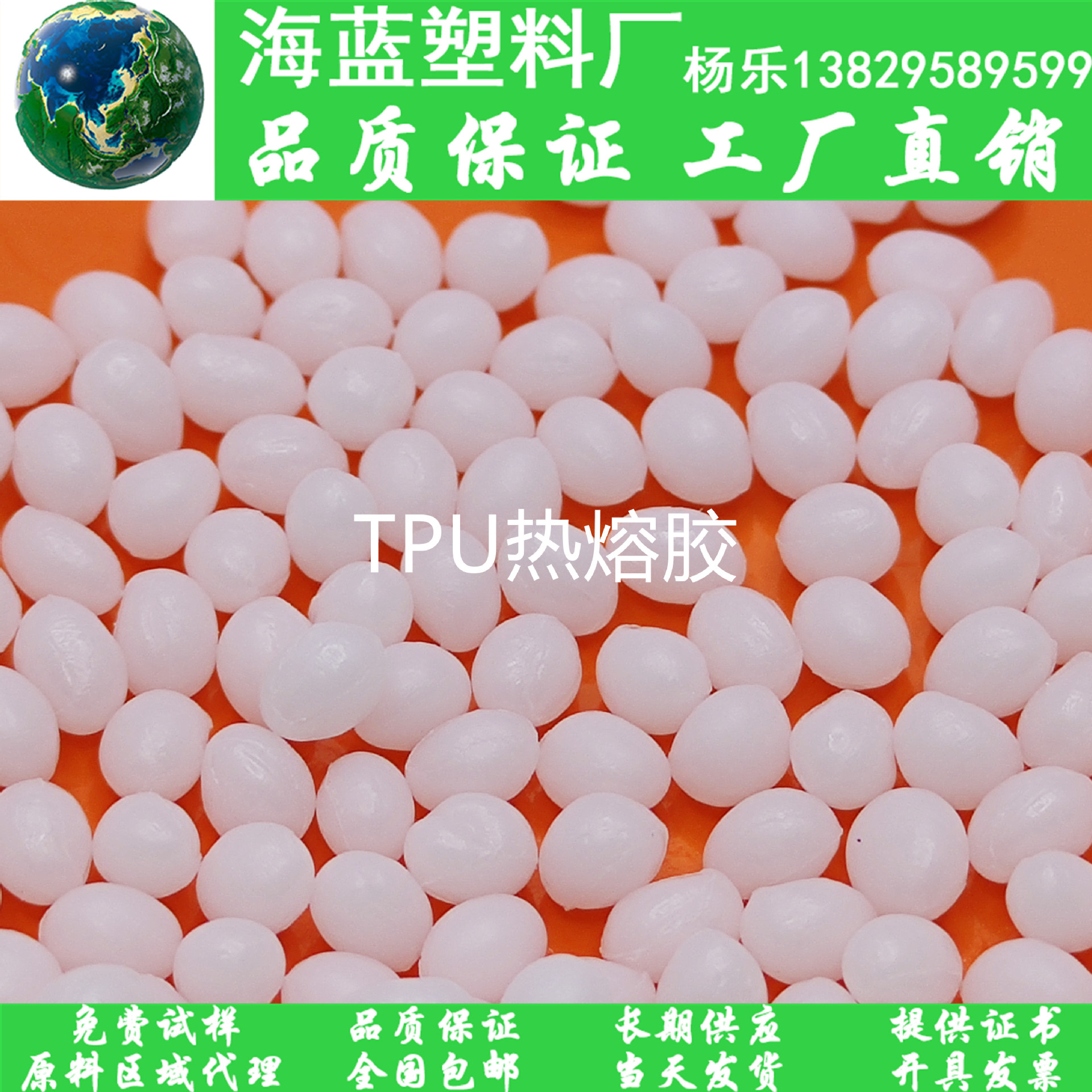 大量供应 TPU热熔胶原料粒子 挤出级别 适用于热熔胶条热熔胶胶棒