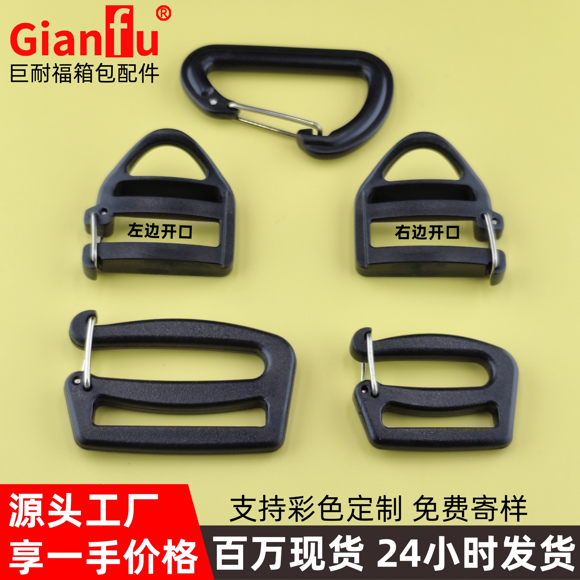 塑胶三角勾扣摄影包钩扣塑料开口日字扣1寸开口挂勾 黑色织带挂扣