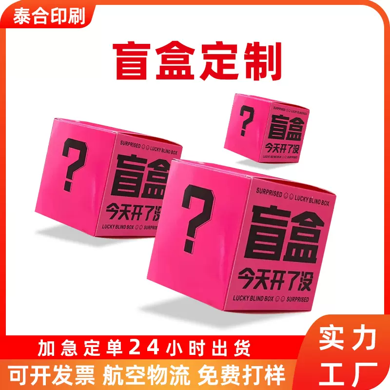 手办包装盒新年节日生日商店开业活动场景用礼盒网红抽奖盲盒
