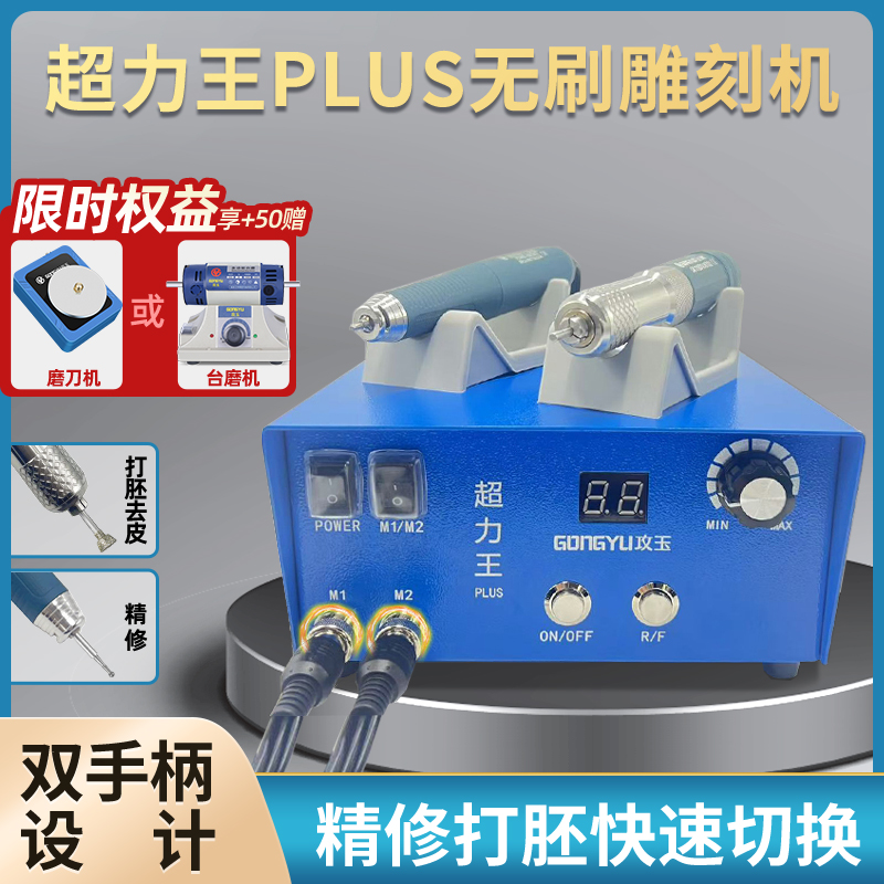 攻玉超力王牙机雕刻机小型无碳刷电子机打磨机大力锣机电动工具
