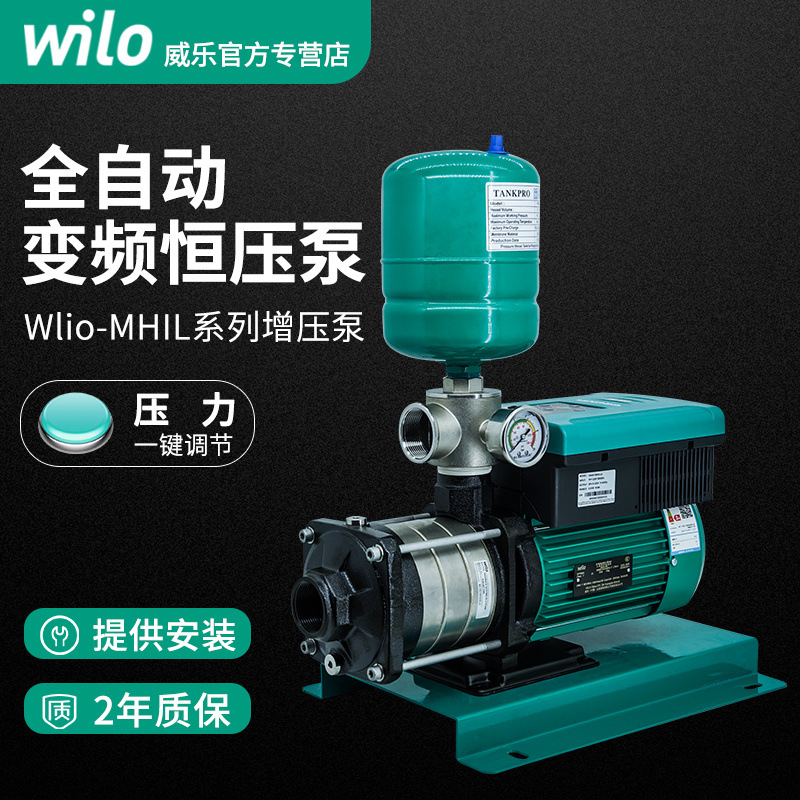 德国威乐变频增压泵MHIL803家用全屋恒压泵酒店别墅全自动加压泵