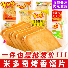 馍片多口味办公室宿舍解馋小零食散装馍片馍丁饼干烤馒头片