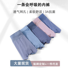 Modacell Men's Invisible Seamless Underwear Breathable Anti-bacterial Shorts for Teenage Boys, Air Conditioning Men's Sports Pants Head Wholesale