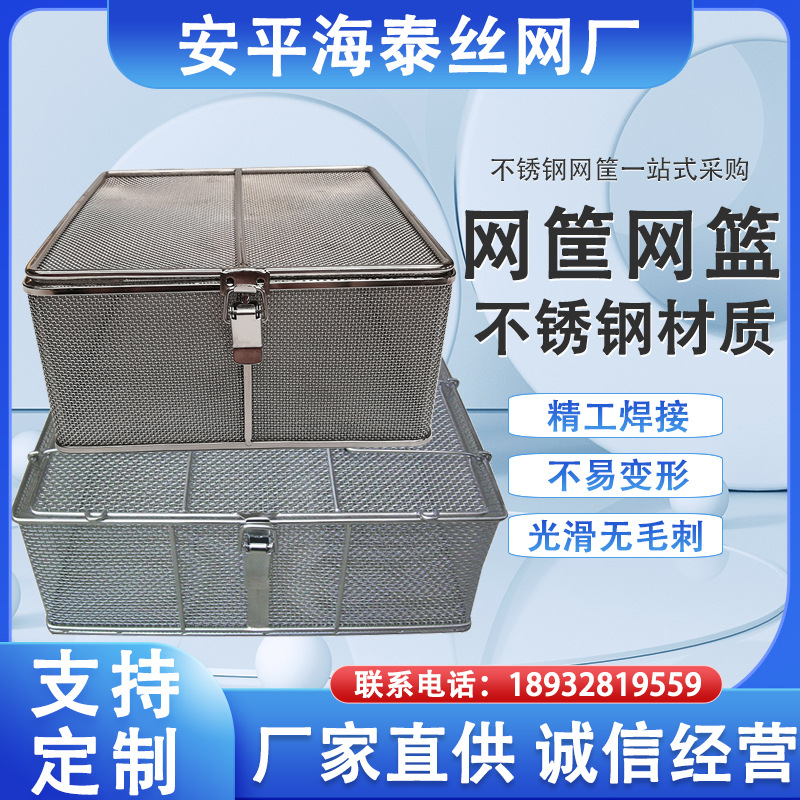 生活用品篮过滤网筐不锈钢烘干机用隔离筐网孔均匀免打孔置物篮筐