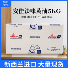 安佳バター5kg オリジナルフレーバー ベーキング用動物性バター 輸入品 ライトバター パン用 食用 業務用