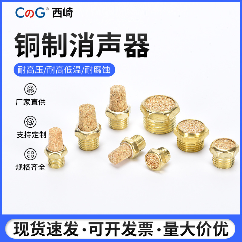 Nishizaki pneumatic solenoid valve copper pagoda flat muffler hose PSV-02 points 3 points 4 points exhaust muffler M5 Nishizaki pneumatic solenoid valve copper pagoda flat muffler hose PSV-02 points 3 points 4 points exhaust muffler M5
