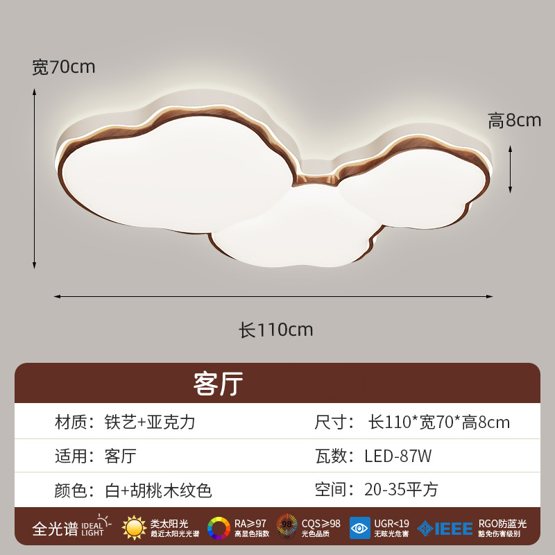 Lámpara de techo de sala de estar, lámpara principal de nogal, protección ocular, nubes, lámpara de dormitorio de estilo antiguo, lámpara de decoración del hogar de Zhongshan para toda la casa