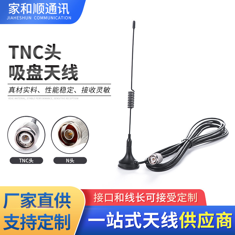 定制车载4G吸盘天线2G/3G/GPRS/GSM物联网高增益5DBTNC头吸盘天线