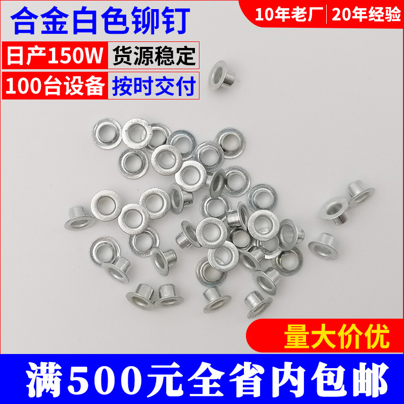 冲制铆钉空心合金铆钉多层线路板压合铆钉层压冲压铆钉批发优惠