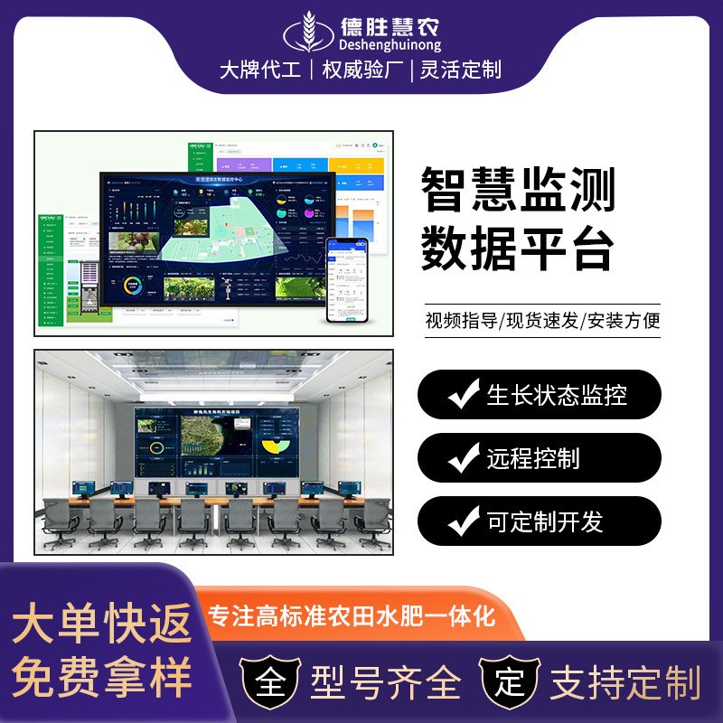 Digital wisdom agriculture Internet of things cloud platform system remote intelligent automatic control irrigation Internet of things Digital wisdom agriculture Internet of things cloud platform system remote intelligent automatic control irrigation Internet of things