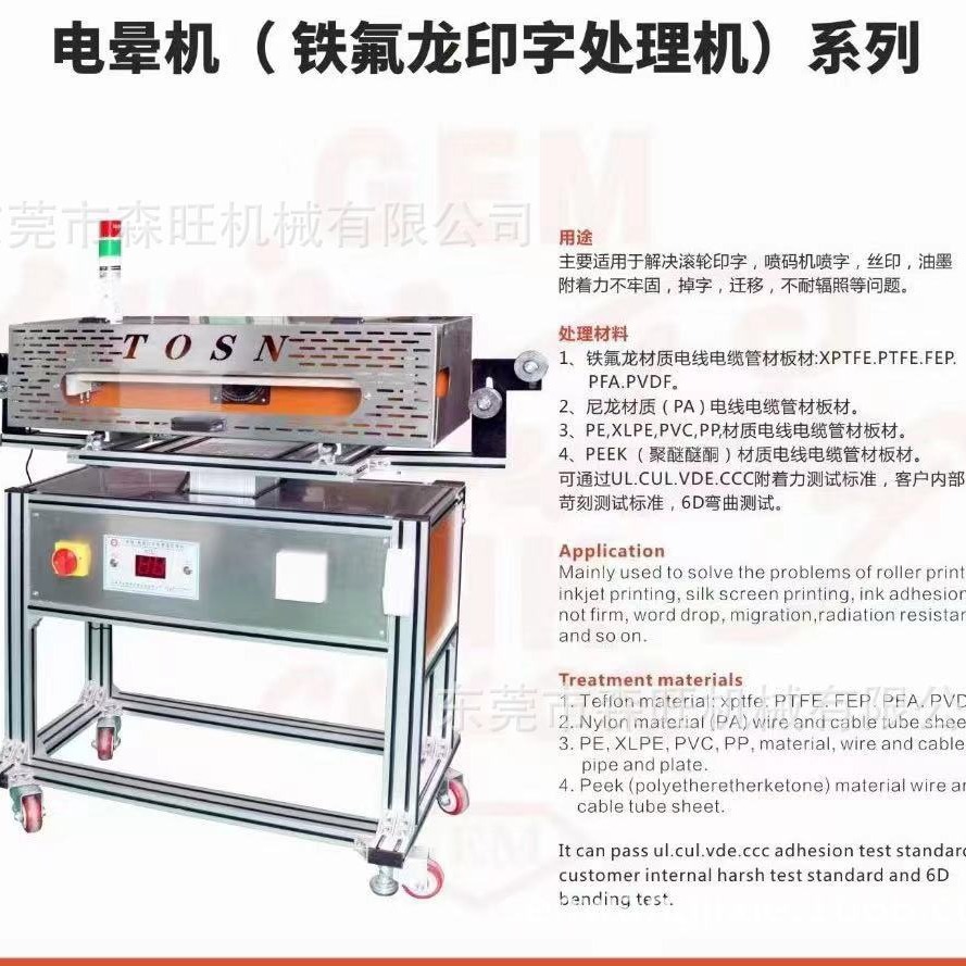 电晕机铁氟龙印字处理机
