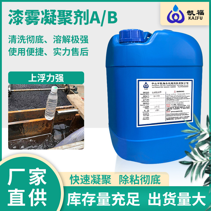 水幕喷房漆雾凝聚剂工业用漆渣处理剂喷漆房油漆污水处理凝聚剂