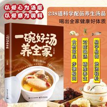 一碗好汤养全家 中药药膳四季健康养生保健饮食 家庭菜谱祛病书籍