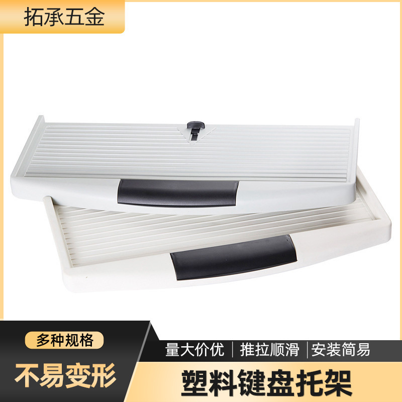 Office Mute Slide rail keyboard bracket computer desk lower keyboard rack plastic keyboard slide track drawer bracket