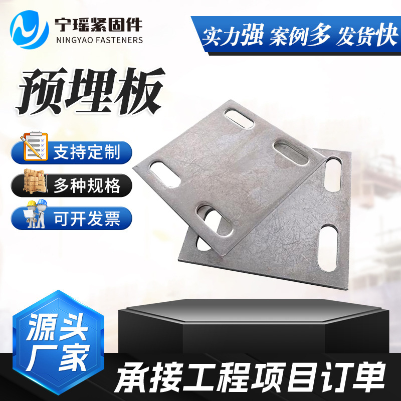 现货速 多种规格多款可选性能稳定严格选材预埋板