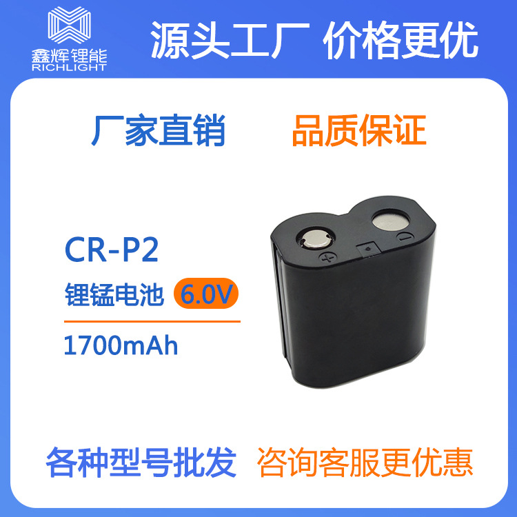 安防系统 医疗设备电池CR-P2鑫辉电池1700mAh 6V锂二氧化锰电池