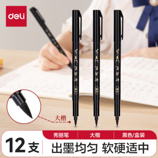 Deli (deli) Xiu Xiu Pen Xiu Li Pen Brush Writing Pen Soft Pen Signature Student Calligraphy Painting Size Regular Script