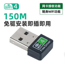 无线网卡 免驱 2.4G 150Mbps 迷你型 usb无线网卡 wifi接收发射器