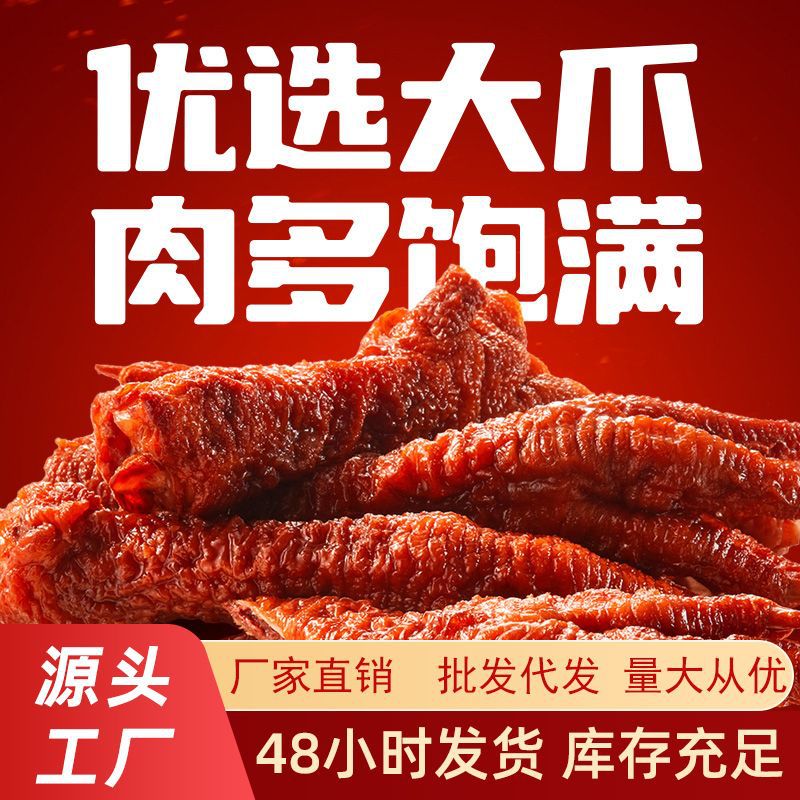 恋上鸭香辣虎皮凤爪爆款休闲食品鸡爪子卤味熟食解馋小零食500g