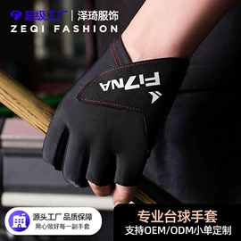 成人手套;防晒手套;台球配件