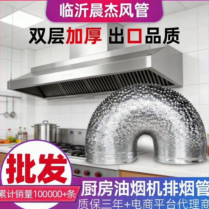 Aluminum Foil Ventilation Duct for Range Hood, Thickened Exhaust Pipe for Kitchen, Reinforced Exhaust Duct