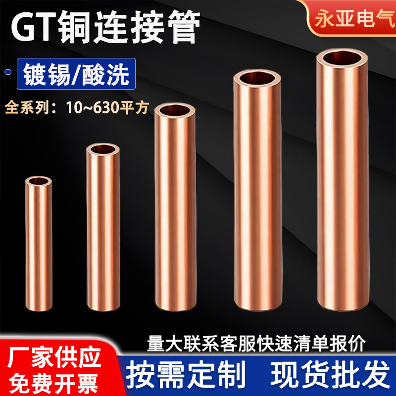GT copper tubing 10~630 sq mm, direct connection tube for copper, available in stock for cable and wire crimping