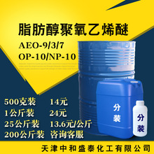 AEO-9脂肪醇聚氧乙烯醚 洗滌劑清洗劑原料 表面活性劑乳化劑AEO9