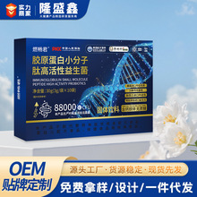 胶原蛋白小分子肽高活性益生菌冻干粉八万亿肠道益生菌粉代加工