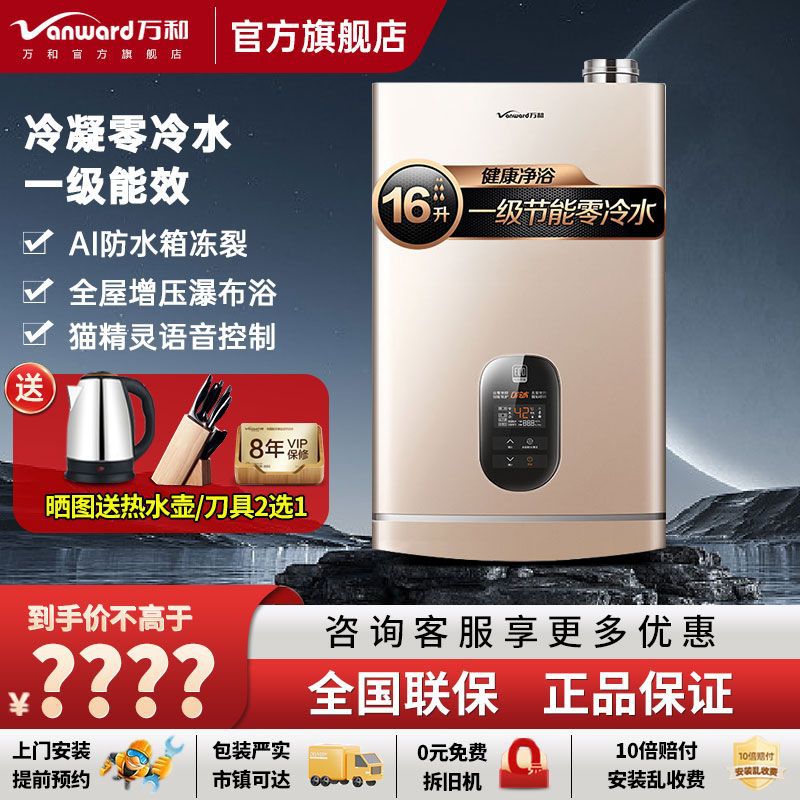 万和能效零冷水燃气热水器家用天然气16升LS5智能节能循环