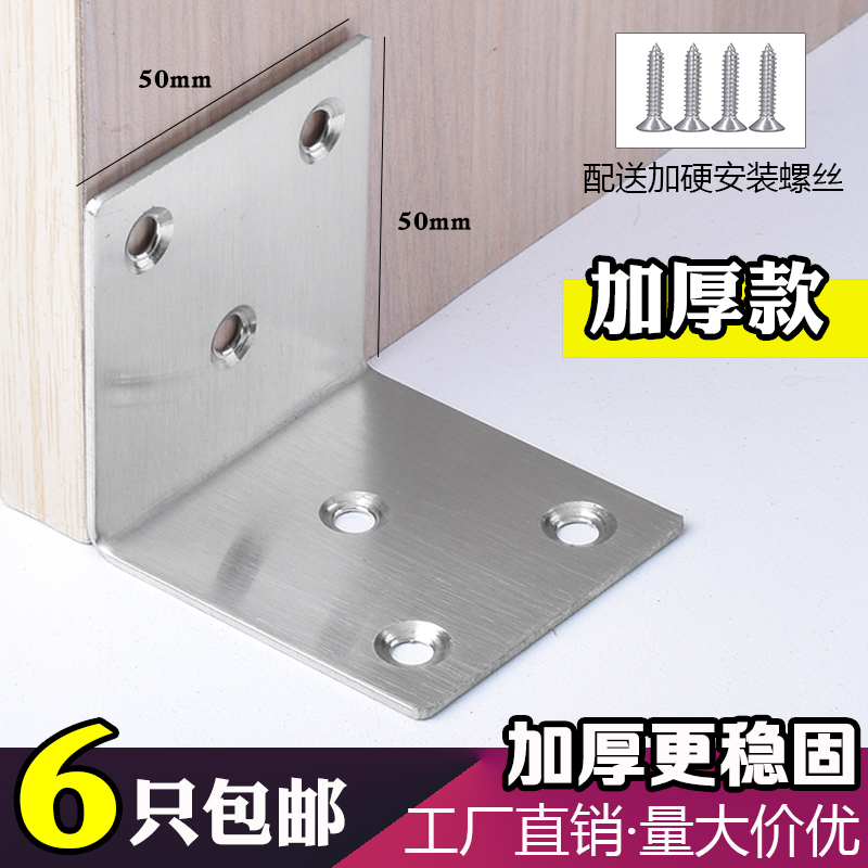 不锈钢角码方形直角角码加厚款桌椅床脚加固角铁角码家具五金配件