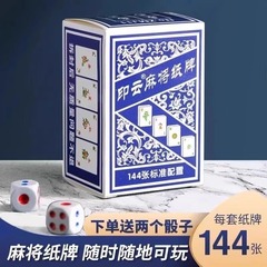 麻将扑克牌防水加厚麻将纸牌户外旅行简装麻将牌