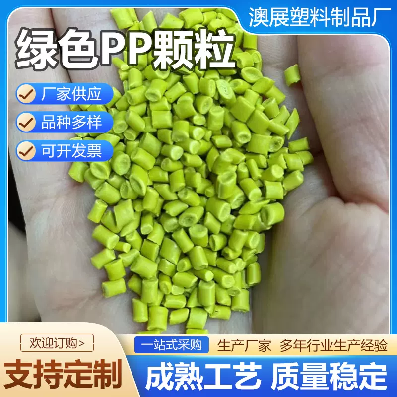 绿色PP颗粒工程PP注塑颗粒聚丙烯塑料颗粒再生料日用品绿色PP颗粒