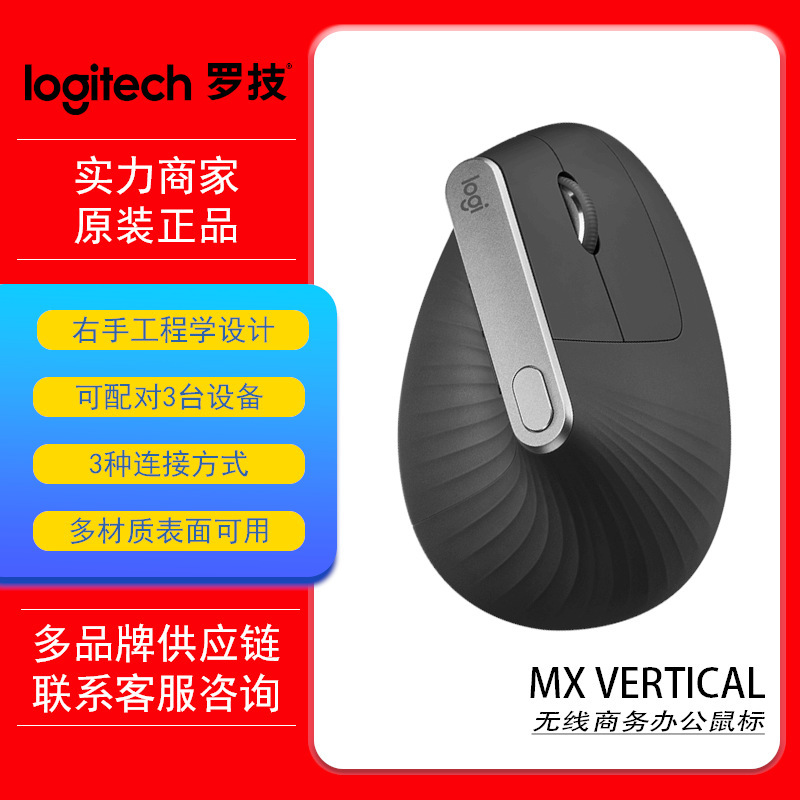Logitech (Logitech) MX Vertical wireless Vertical Bluetooth Mouse ergonomic mouse Logitech (Logitech) MX Vertical wireless Vertical Bluetooth Mouse ergonomic mouse