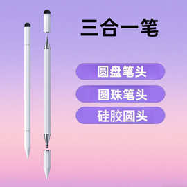 三合一高精度超灵敏触屏适用苹果手机平板ipad华为通用手写触控笔
