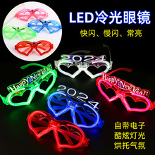 冷光闪灯百叶窗爱心眼镜跨境夜店酒吧LED灯发光桃心眼镜节日道具