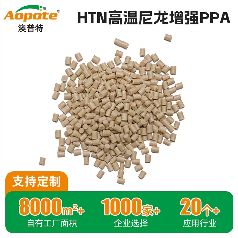 定制PPA塑料颗粒耐高温高刚性新能源汽车部件原材料工程塑料ppa