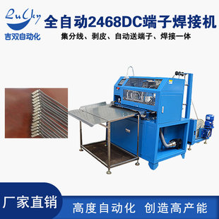 DC head 90 degree soldering machine 2468 flat wire automatic meter cutting wire DC terminal pin soldering equipment wire soldering machine