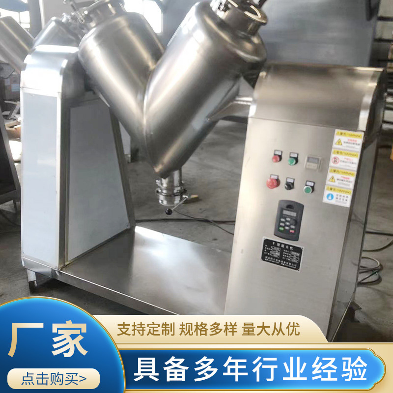南京四方メーカーv型混合機乾燥粉粒ステンレス機縦型電動混合機混合機|undefined