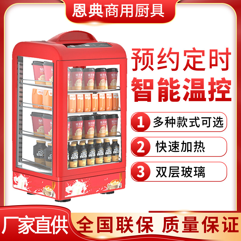 热饮柜学生奶加热柜牛奶保温柜豆浆加温展示柜立式热奶柜奶茶加热