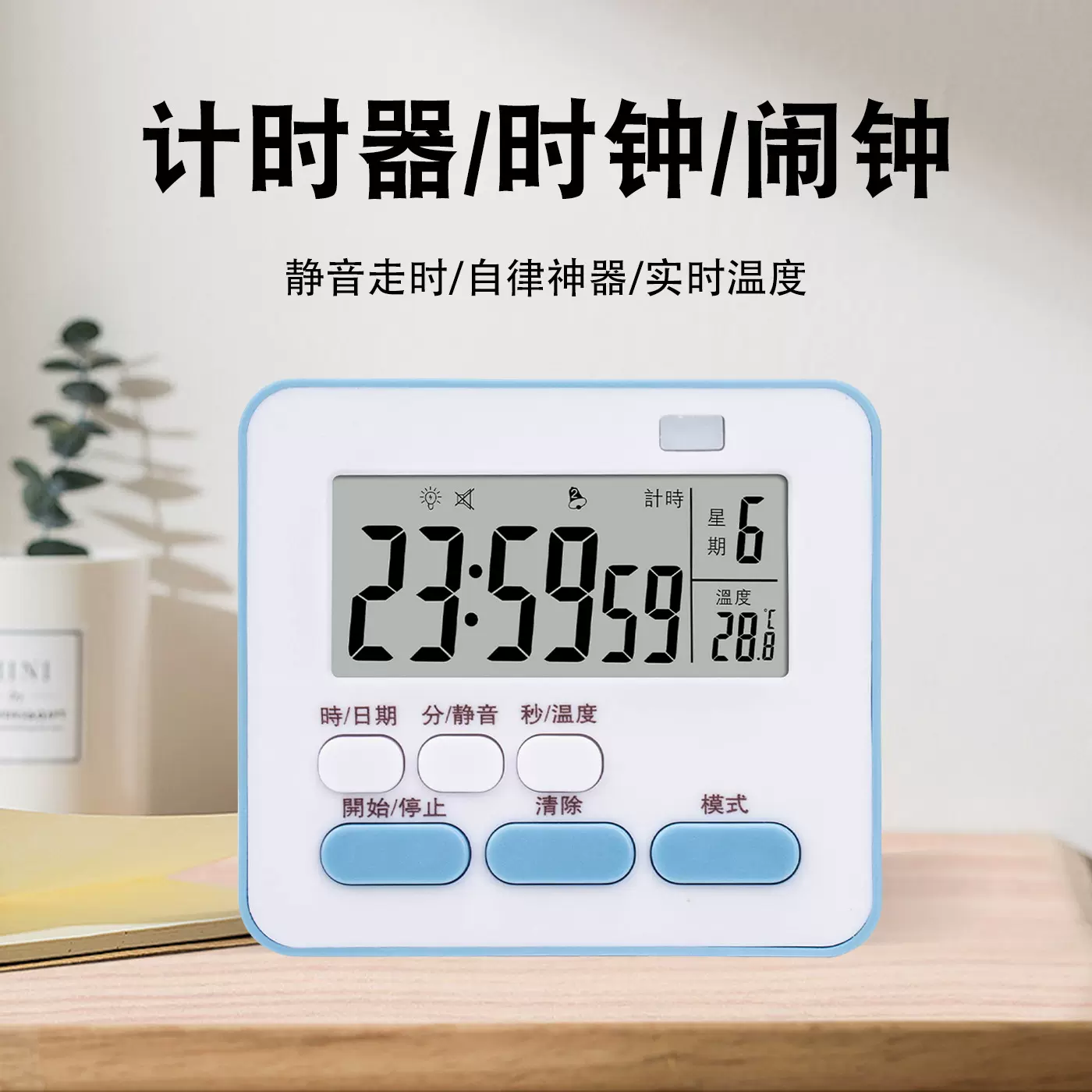 多功能计时器带温度日期可静音磁吸支架时间管理器学习考研计时器