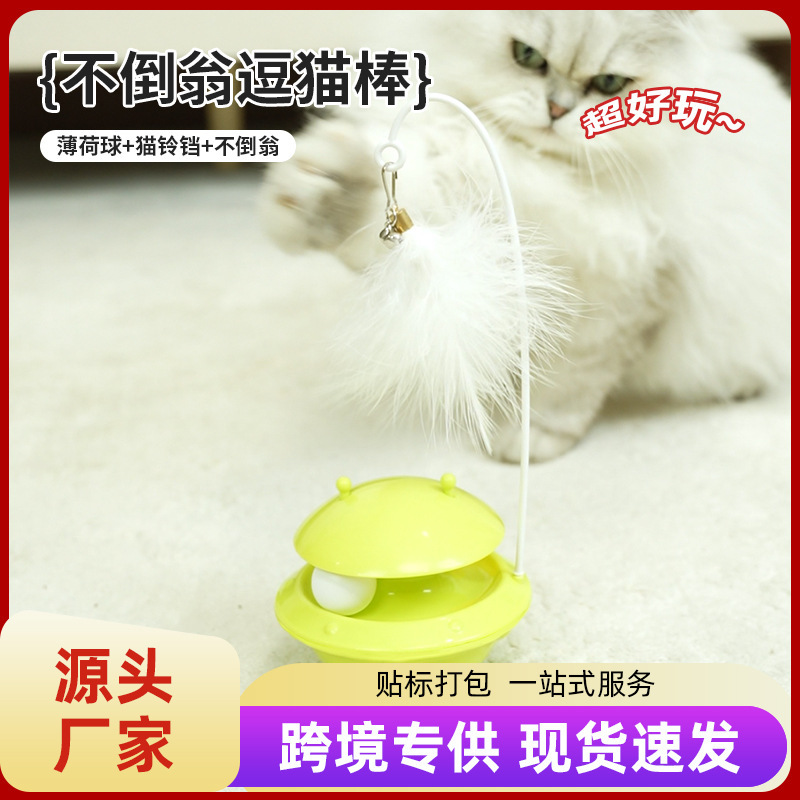新しい猫のおもちゃ、タンブラー、猫の面白いスティック、羽の自己楽しみと退屈解消、キャットミントボール、子猫の歯ぎしりと猫の面白い用品|undefined