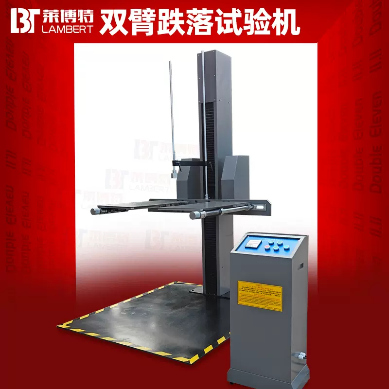 双臂跌落试验机单臂跌落试验机纸箱跌落测试电子手机零部件冲击